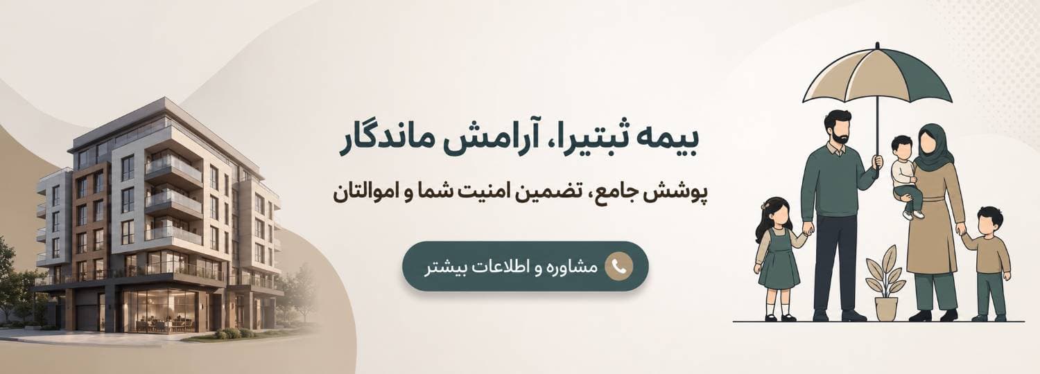 بنر ثبتیرا ۲